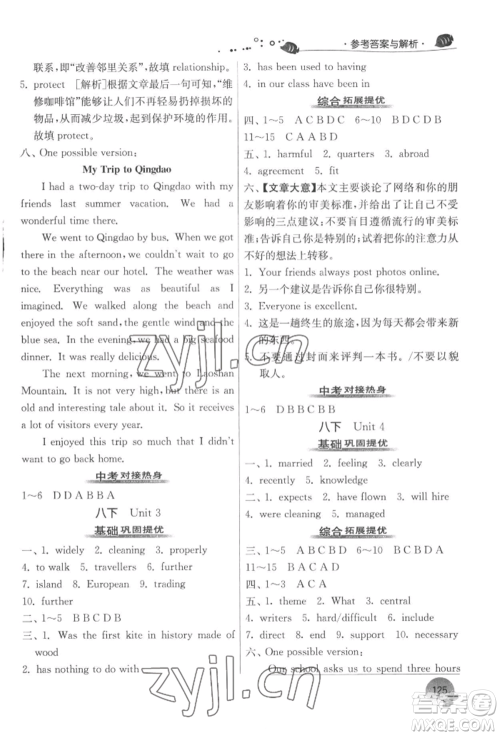 江苏人民出版社2022实验班提优训练暑假衔接八升九英语译林版参考答案