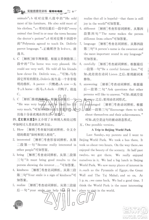 江苏人民出版社2022实验班提优训练暑假衔接八升九英语译林版参考答案