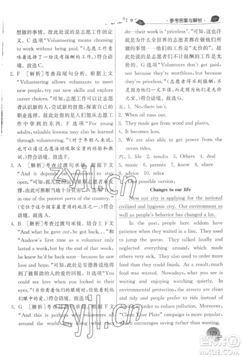 江苏人民出版社2022实验班提优训练暑假衔接八升九英语译林版参考答案