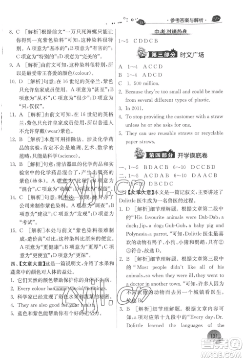 江苏人民出版社2022实验班提优训练暑假衔接八升九英语译林版参考答案