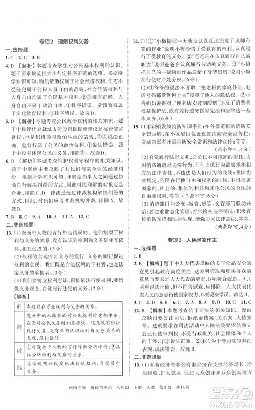 江西人民出版社2022王朝霞各地期末试卷精选八年级道德与法治下册人教版河南专版答案 江西人民出版社2022王朝霞各地期末试卷精选八年级道德与法治下册人教版河南专版答案