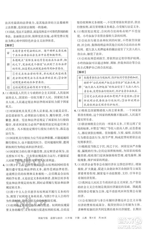 江西人民出版社2022王朝霞各地期末试卷精选八年级道德与法治下册人教版河南专版答案 江西人民出版社2022王朝霞各地期末试卷精选八年级道德与法治下册人教版河南专版答案