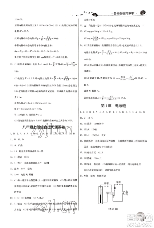 江苏人民出版社2022实验班提优训练暑假衔接八升九科学冀教版参考答案