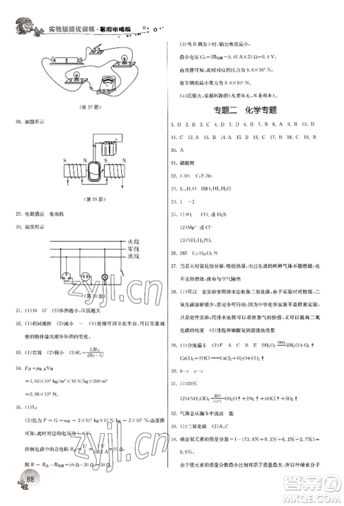 江苏人民出版社2022实验班提优训练暑假衔接八升九科学冀教版参考答案