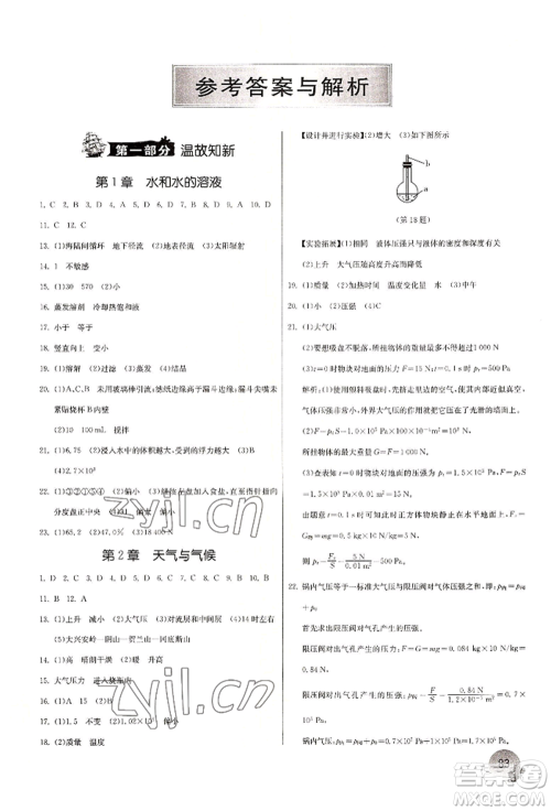 江苏人民出版社2022实验班提优训练暑假衔接八升九科学冀教版参考答案