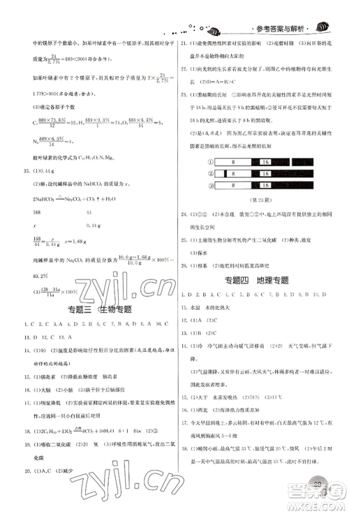 江苏人民出版社2022实验班提优训练暑假衔接八升九科学冀教版参考答案