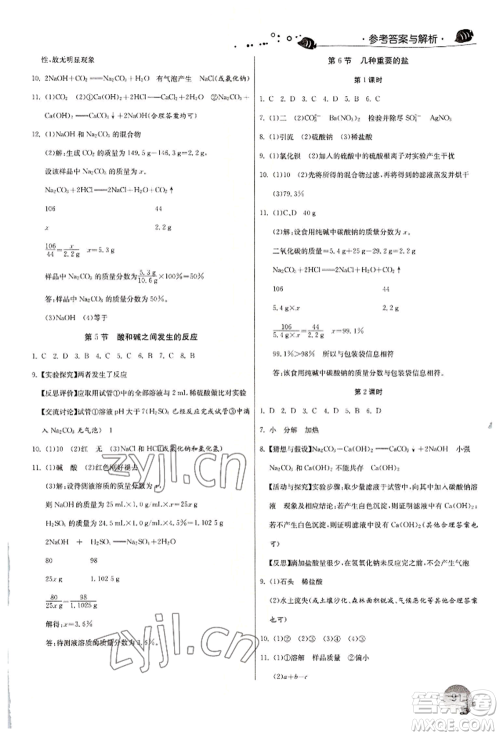 江苏人民出版社2022实验班提优训练暑假衔接八升九科学冀教版参考答案