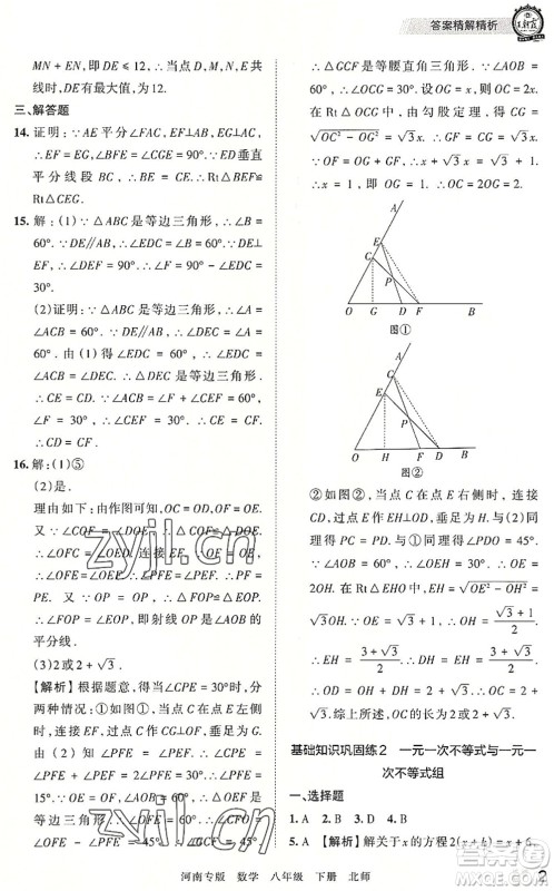 江西人民出版社2022王朝霞各地期末试卷精选八年级数学下册北师大版河南专版答案