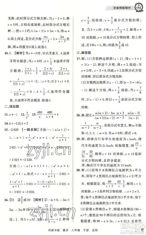 江西人民出版社2022王朝霞各地期末试卷精选八年级数学下册北师大版河南专版答案