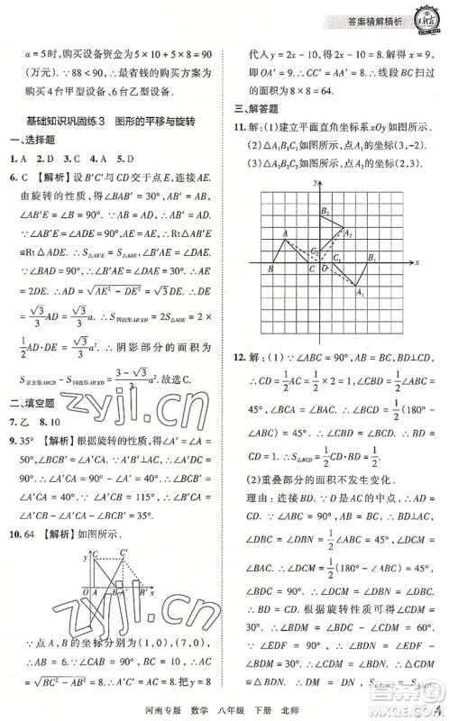 江西人民出版社2022王朝霞各地期末试卷精选八年级数学下册北师大版河南专版答案