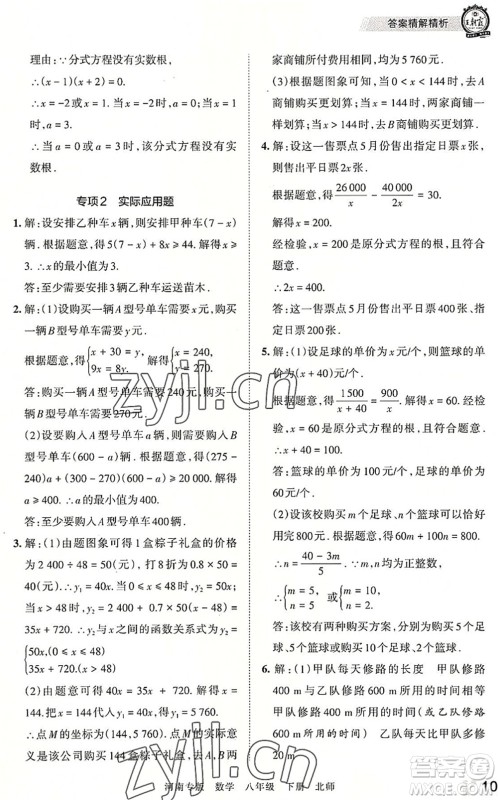 江西人民出版社2022王朝霞各地期末试卷精选八年级数学下册北师大版河南专版答案