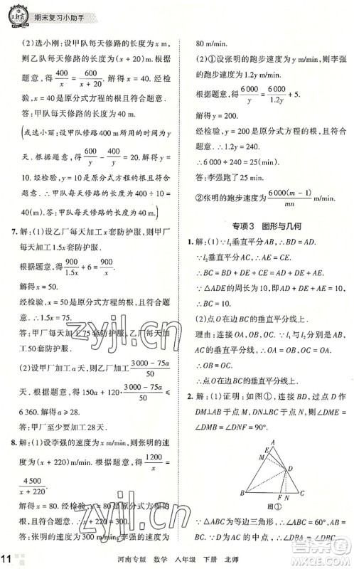 江西人民出版社2022王朝霞各地期末试卷精选八年级数学下册北师大版河南专版答案