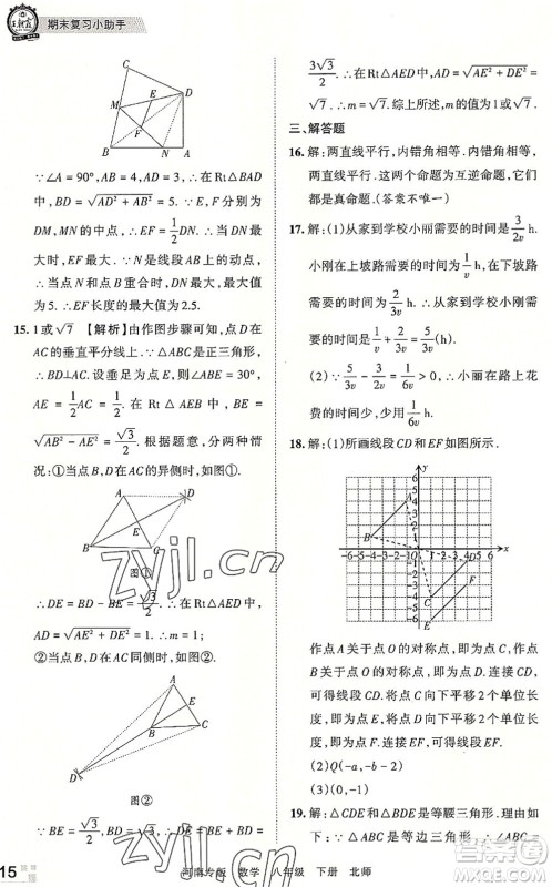 江西人民出版社2022王朝霞各地期末试卷精选八年级数学下册北师大版河南专版答案
