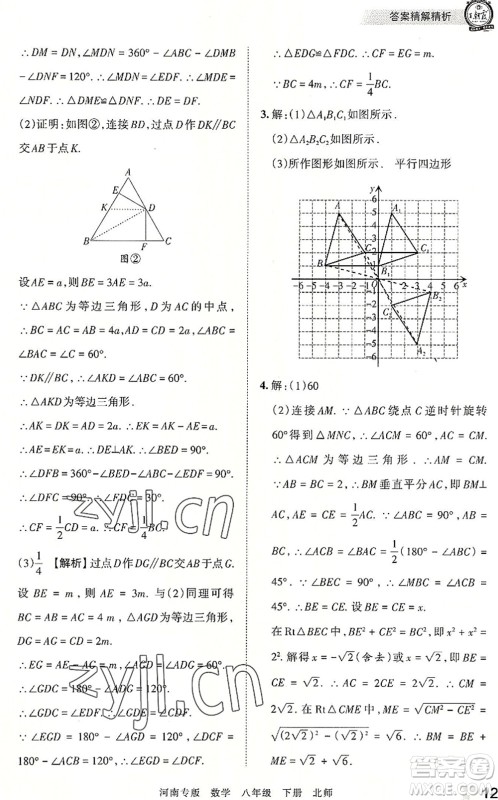 江西人民出版社2022王朝霞各地期末试卷精选八年级数学下册北师大版河南专版答案