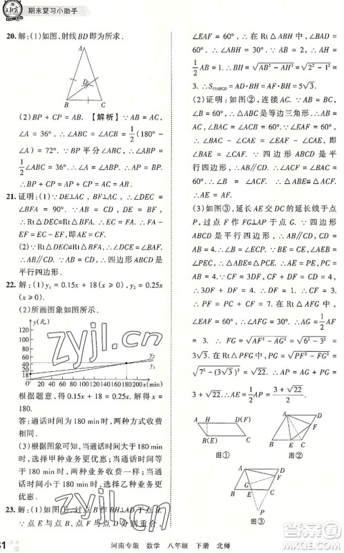 江西人民出版社2022王朝霞各地期末试卷精选八年级数学下册北师大版河南专版答案