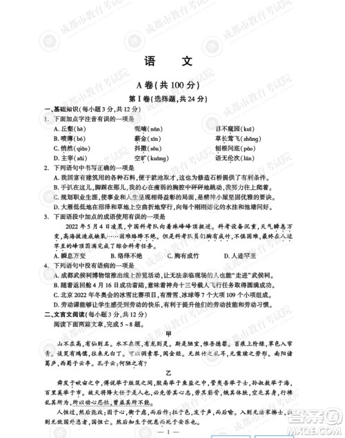 2022年成都中考真题语文试题及答案