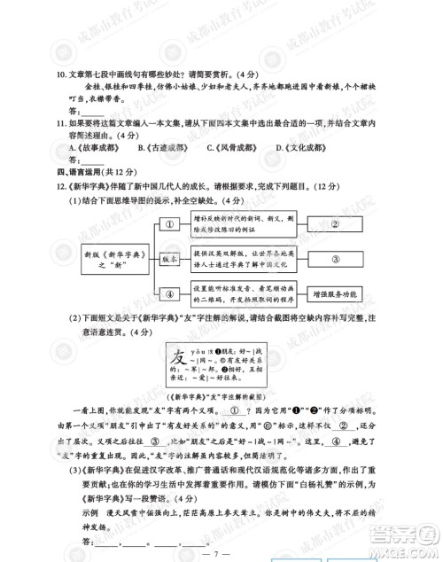 2022年成都中考真题语文试题及答案