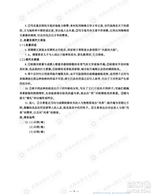 2022年成都中考真题语文试题及答案