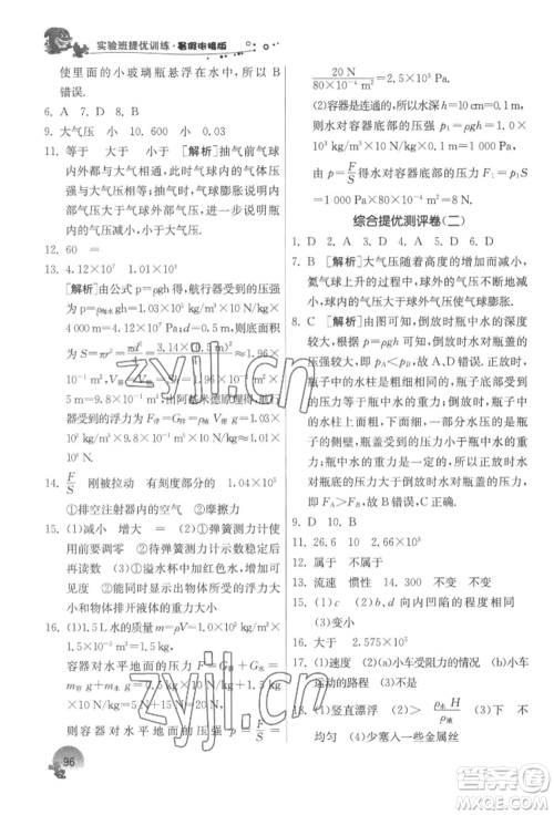 江苏人民出版社2022实验班提优训练暑假衔接八升九物理苏科版参考答案