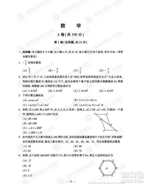 2022年成都中考真题数学试题及答案 2022年成都中考真题数学试题及答案