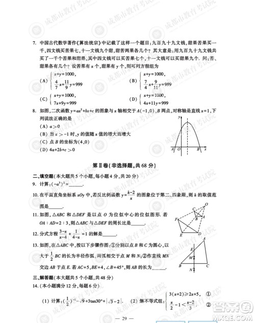 2022年成都中考真题数学试题及答案 2022年成都中考真题数学试题及答案
