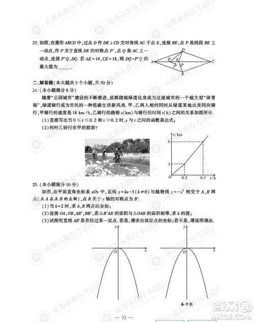 2022年成都中考真题数学试题及答案 2022年成都中考真题数学试题及答案
