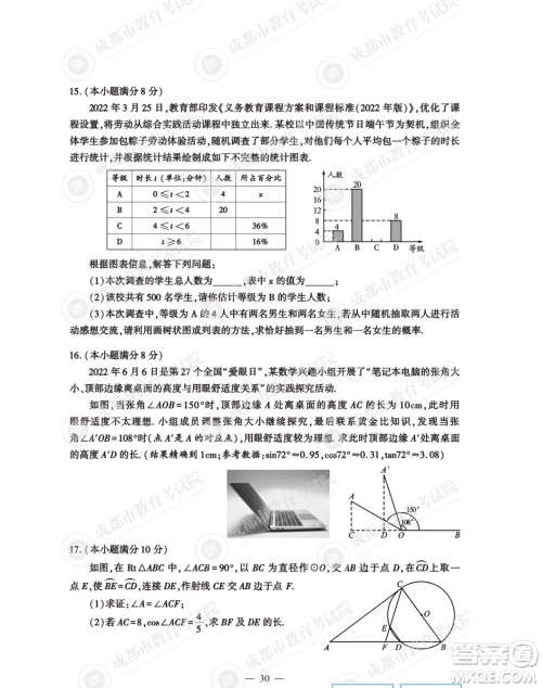 2022年成都中考真题数学试题及答案