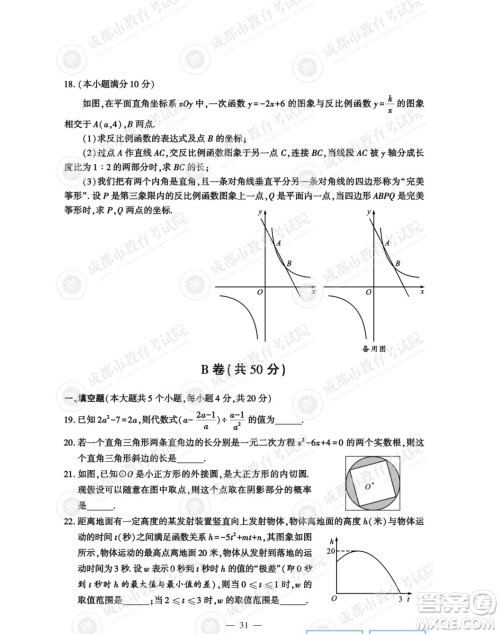 2022年成都中考真题数学试题及答案