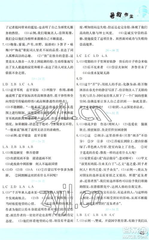 中原农民出版社2022豫新锐暑假作业假期园地七年级语文人教版答案