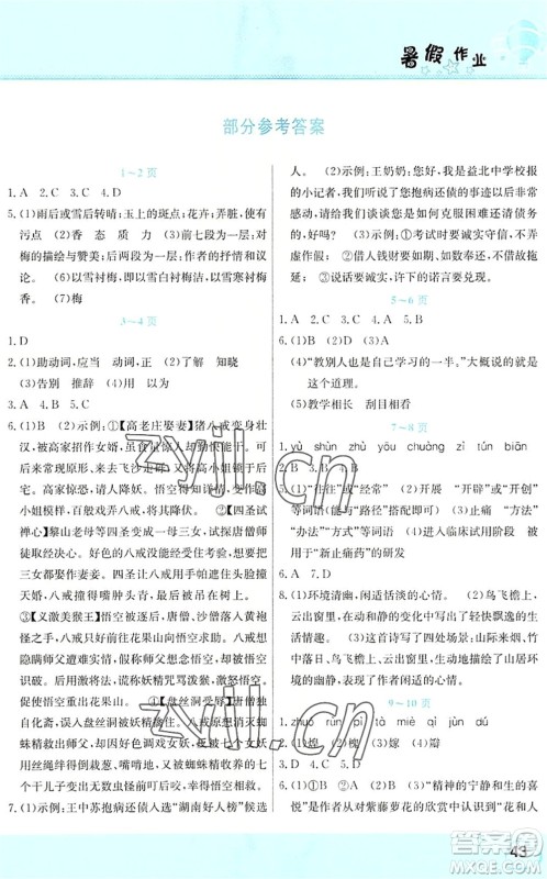 中原农民出版社2022豫新锐暑假作业假期园地七年级语文人教版答案 中原农民出版社2022豫新锐暑假作业假期园地七年级语文人教版答案