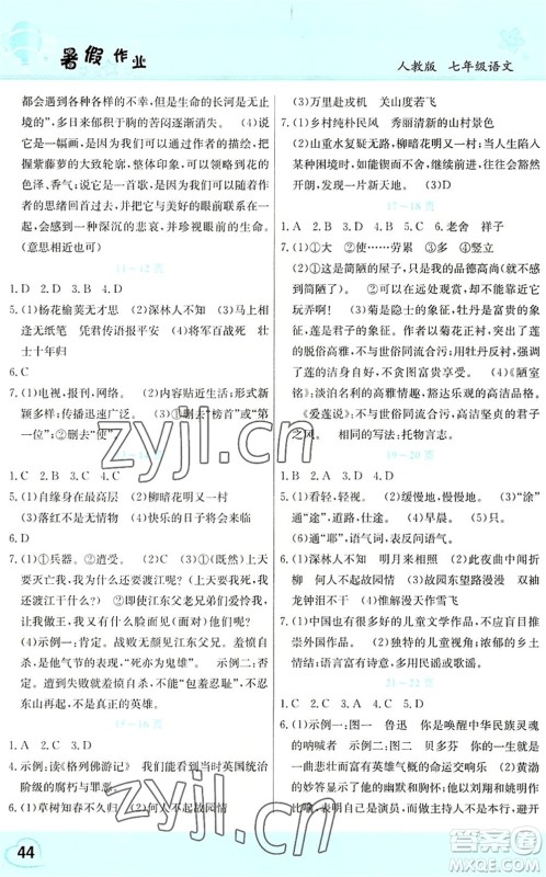 中原农民出版社2022豫新锐暑假作业假期园地七年级语文人教版答案 中原农民出版社2022豫新锐暑假作业假期园地七年级语文人教版答案