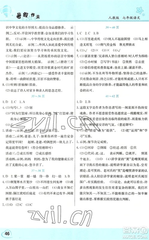 中原农民出版社2022豫新锐暑假作业假期园地七年级语文人教版答案 中原农民出版社2022豫新锐暑假作业假期园地七年级语文人教版答案