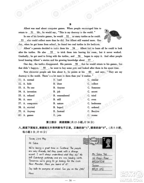 2022年成都中考真题英语试题及答案 2022年成都中考真题英语试题及答案