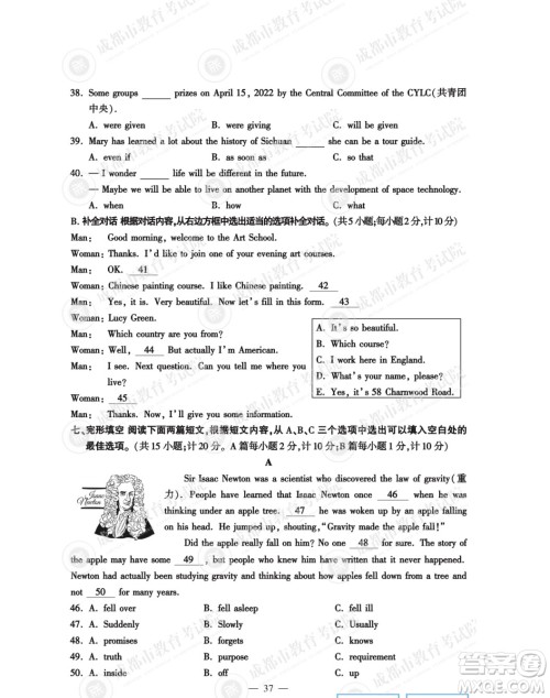 2022年成都中考真题英语试题及答案