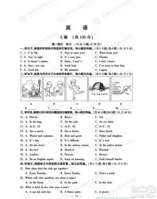 2022年成都中考真题英语试题及答案