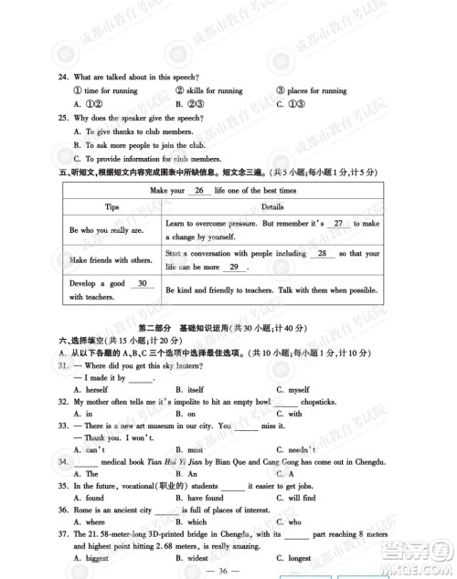 2022年成都中考真题英语试题及答案