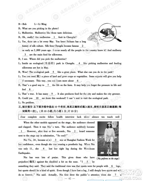 2022年成都中考真题英语试题及答案 2022年成都中考真题英语试题及答案