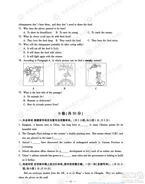 2022年成都中考真题英语试题及答案