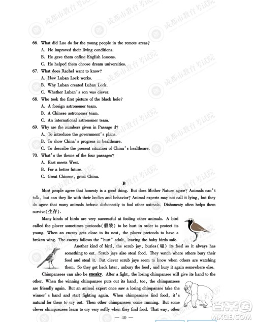 2022年成都中考真题英语试题及答案 2022年成都中考真题英语试题及答案