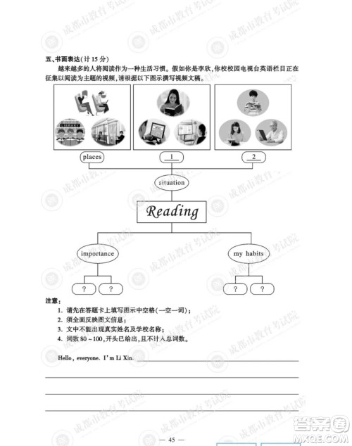 2022年成都中考真题英语试题及答案