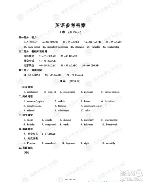 2022年成都中考真题英语试题及答案