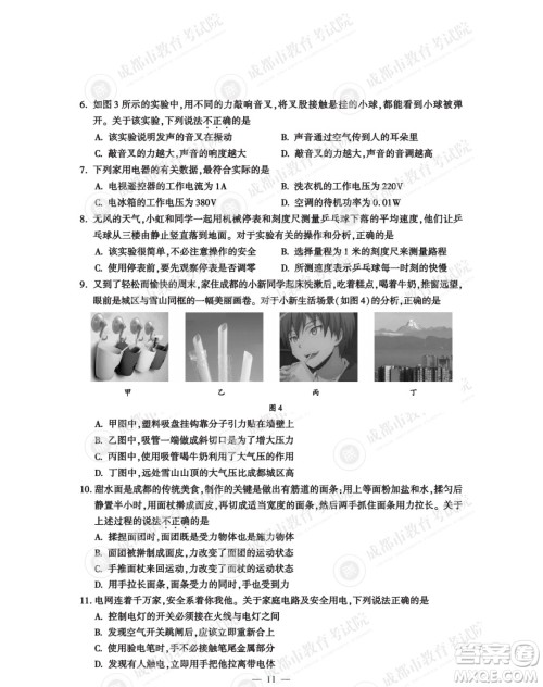 2022年成都中考真题物理试题及答案 2022年成都中考真题物理试题及答案