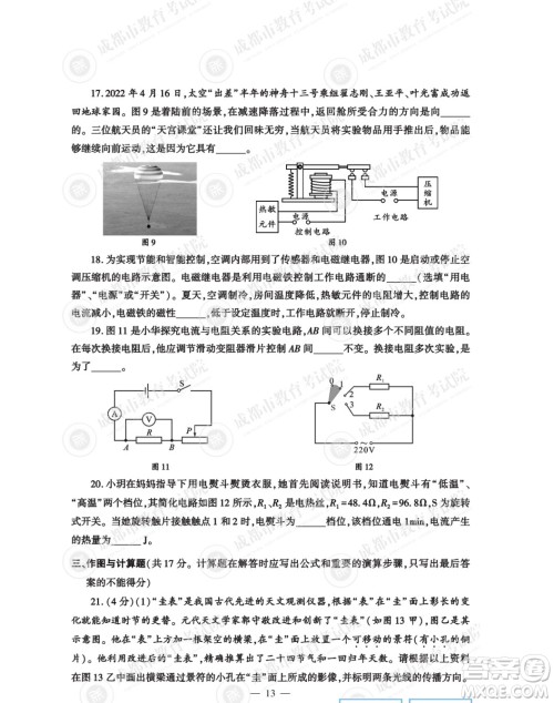 2022年成都中考真题物理试题及答案