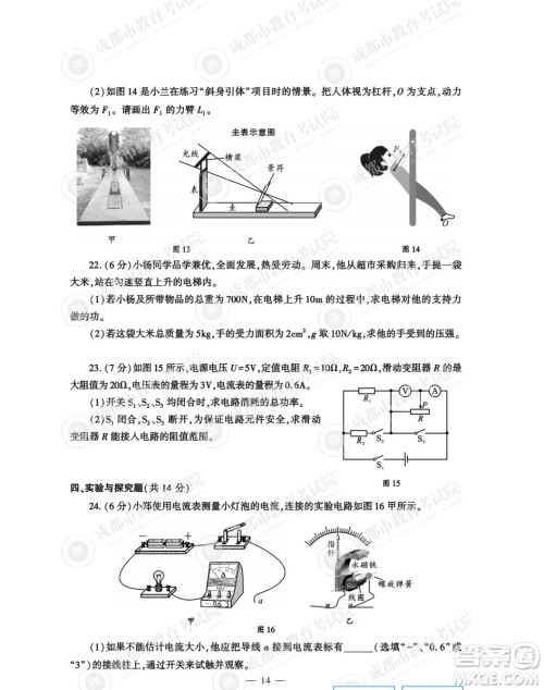 2022年成都中考真题物理试题及答案