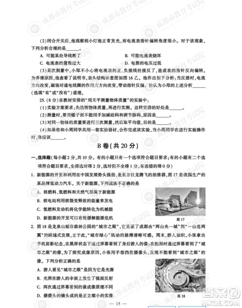 2022年成都中考真题物理试题及答案 2022年成都中考真题物理试题及答案