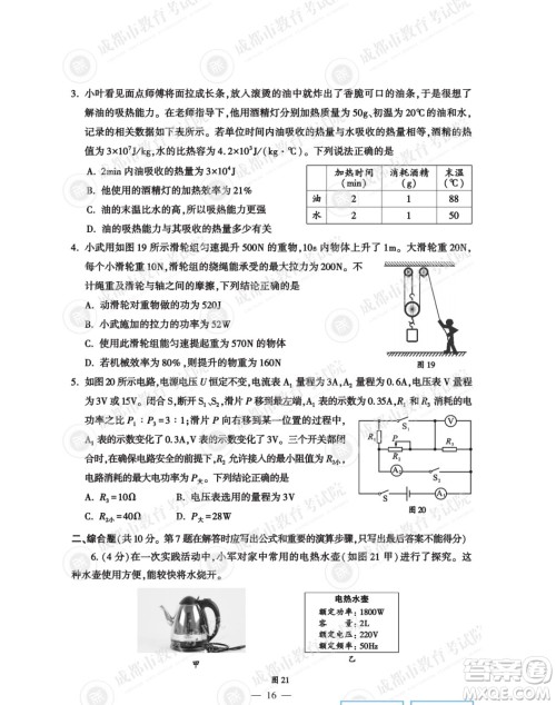 2022年成都中考真题物理试题及答案