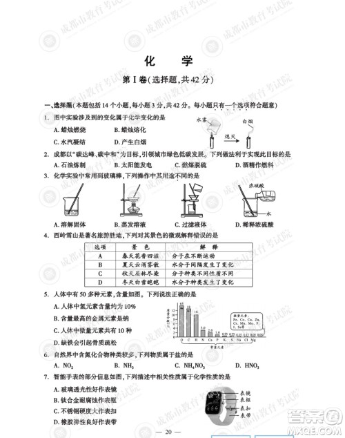 2022年成都中考真题化学试题及答案
