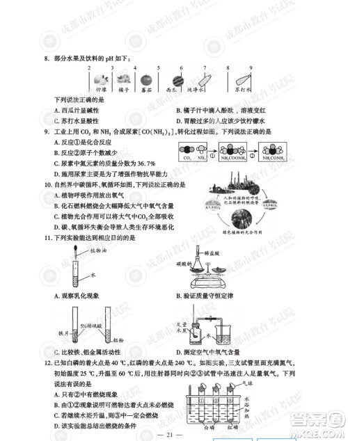 2022年成都中考真题化学试题及答案