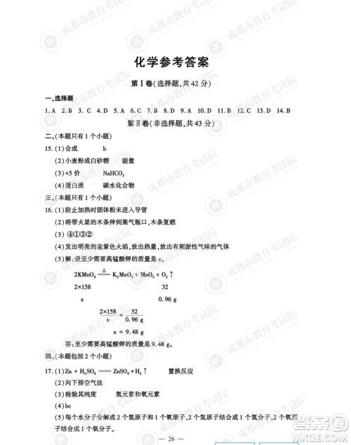 2022年成都中考真题化学试题及答案