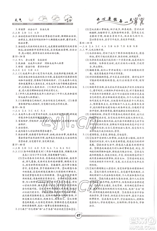 黄山书社2022智趣暑假作业七年级道德与法治通用版参考答案